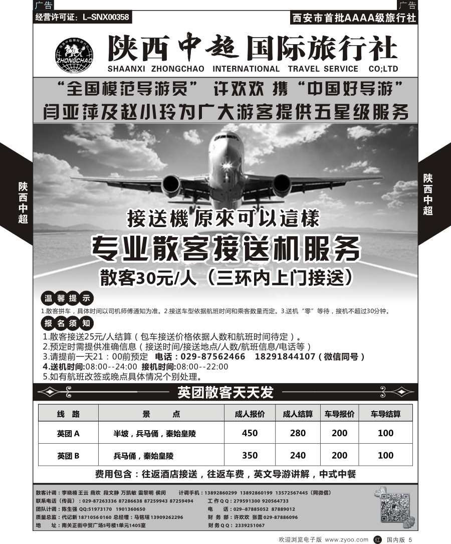 r黑005  西安一日游  中超国际旅行社-接送机  黑5