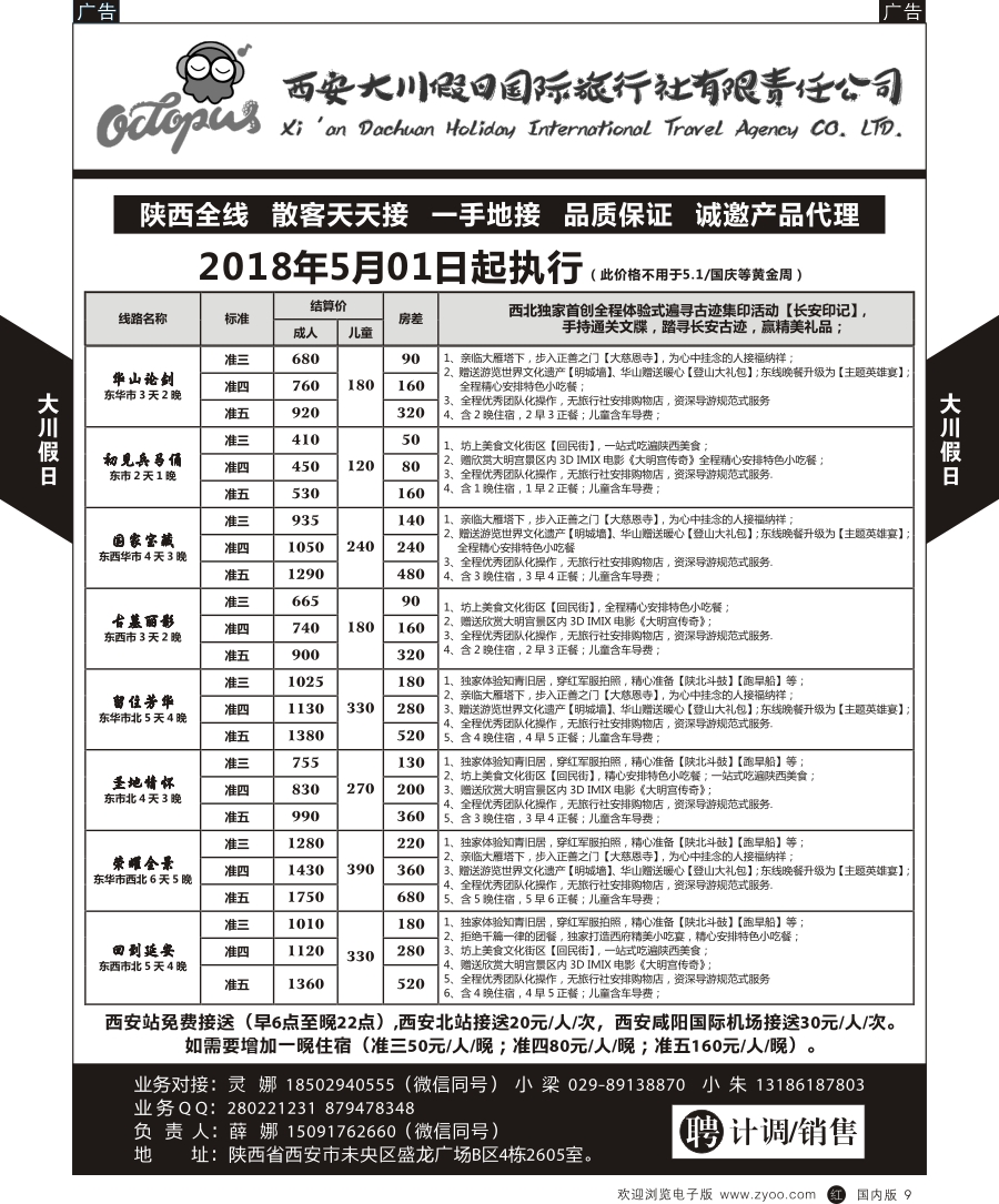 r黑009  西安一日游  大川假日-西安地接  黑9