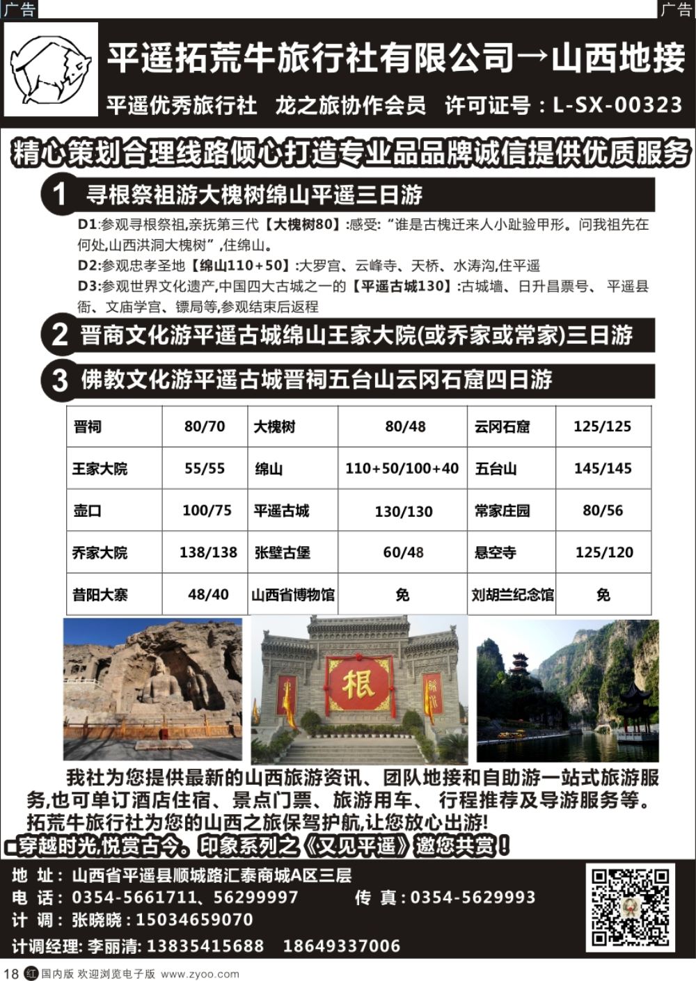 r黑018  山西地接  山西拓荒牛国际旅行社-山西地接  黑18