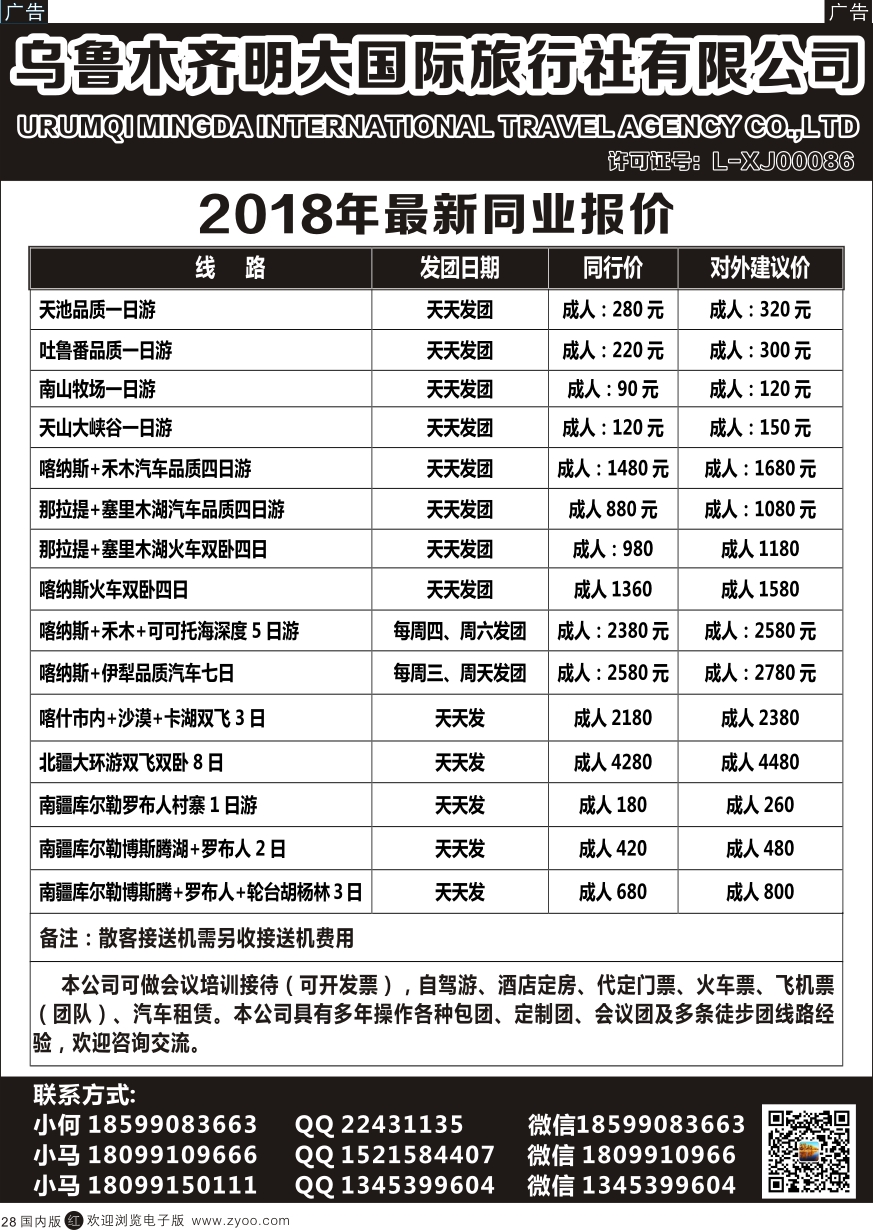 r黑028  新疆地接  新疆明大国际旅行社-新疆地接  黑28