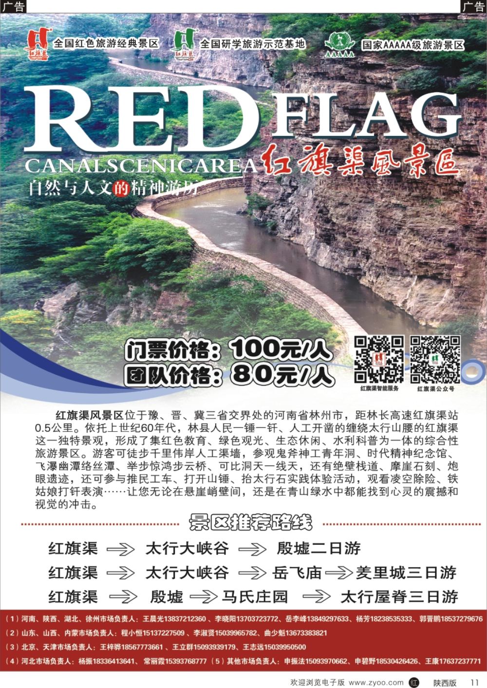 r黑011  河南线路  红旗渠风景区  黑11