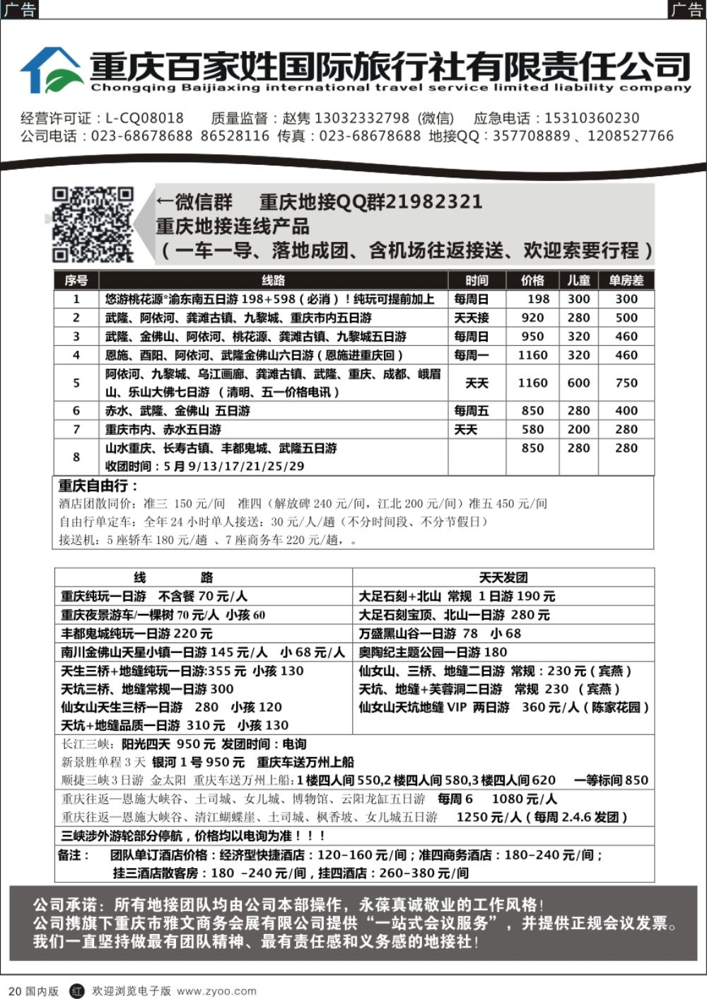 r黑020  重庆地接  重庆百姓家-重庆地接  黑20