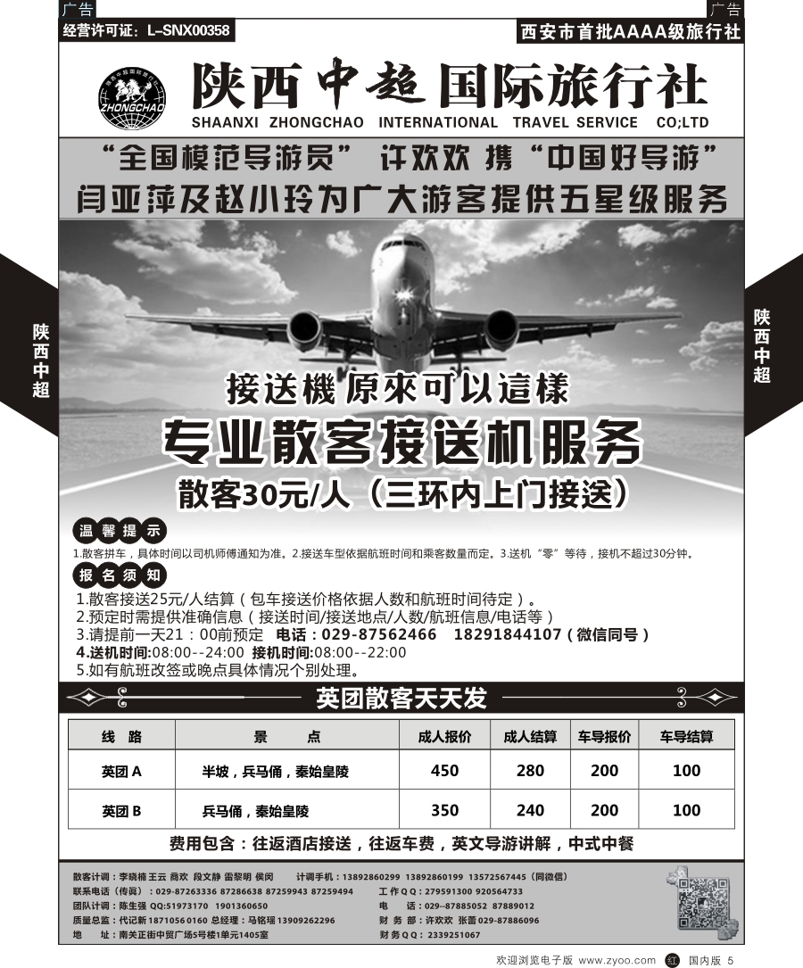 r黑005  西安一日游  中超国际旅行社-接送机  黑5