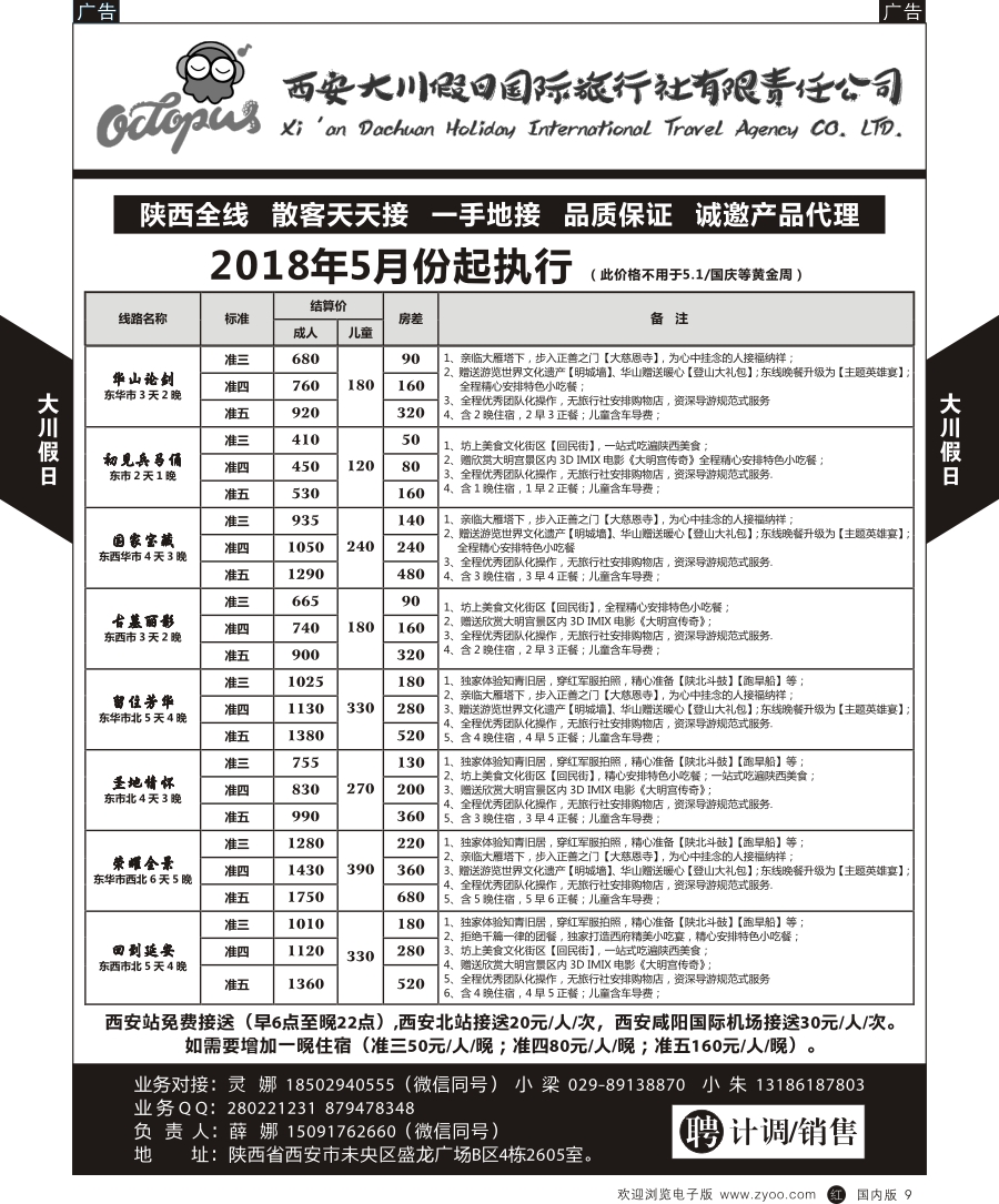 r黑009  西安一日游  大川假日-西安地接  黑9