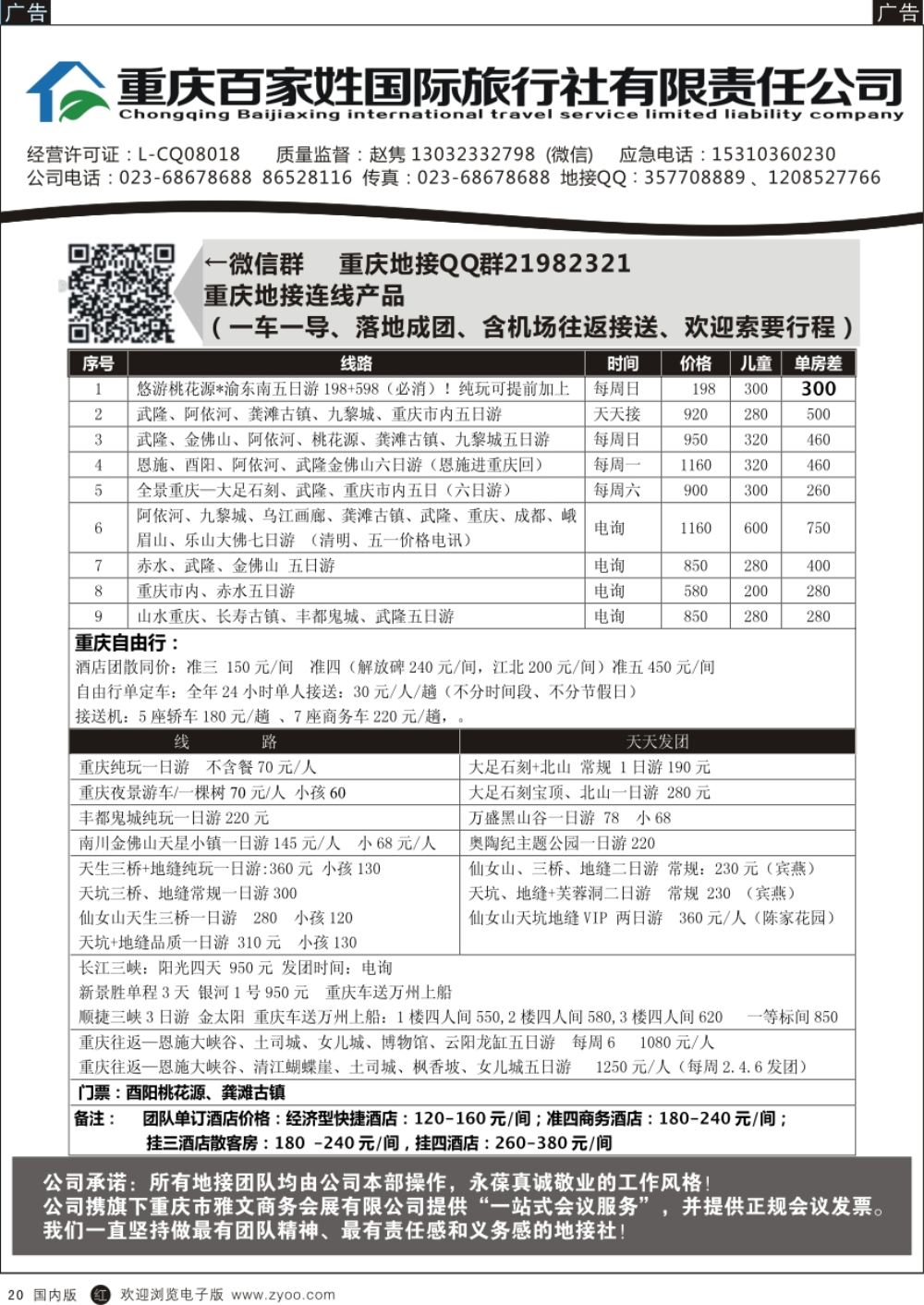 r黑020  重庆地接  重庆百姓家-重庆地接  黑20