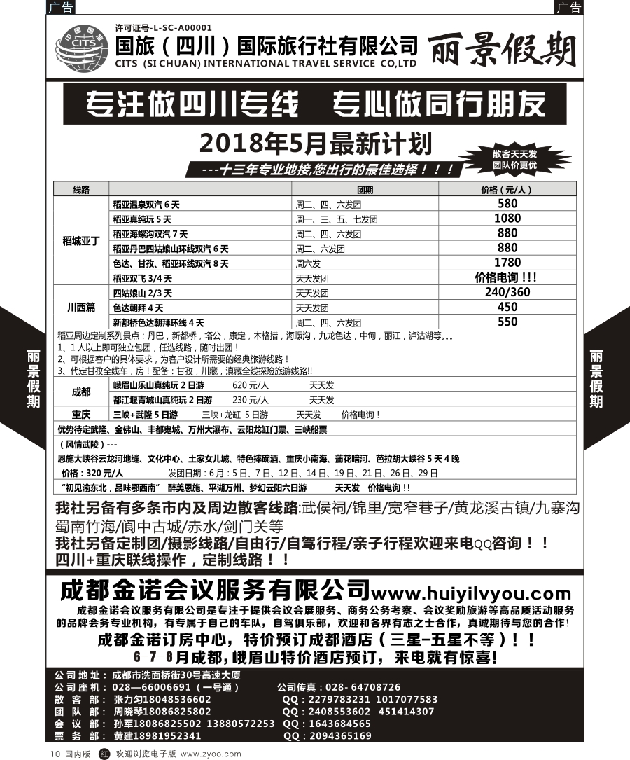 r黑010  四川  丽景假期-四川地接  黑10