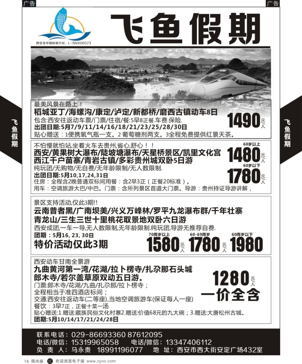 r黑016  云南  飞鱼假期-云南贵州专线  黑16