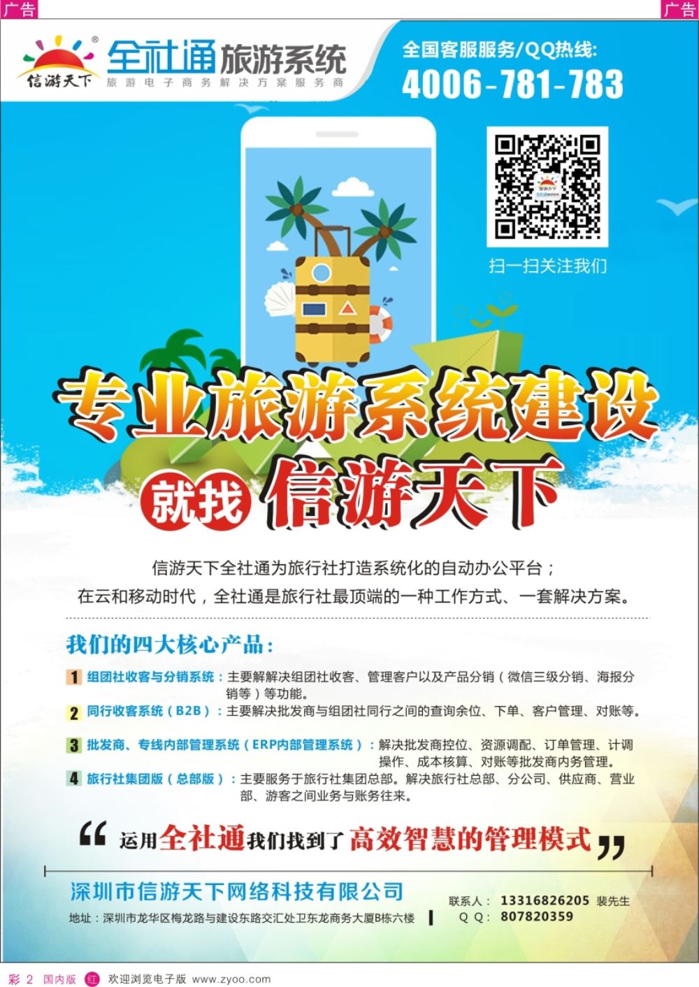 r彩002  旅游服务  信游全社通  彩2