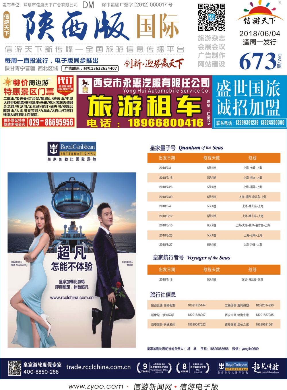 b1  封面  皇家加勒比国际游轮