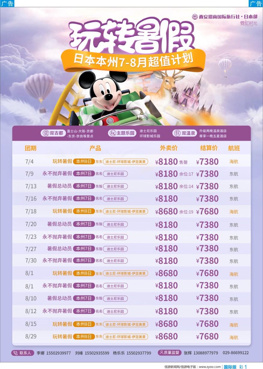 b彩001  招商国旅-5-6月日本计划