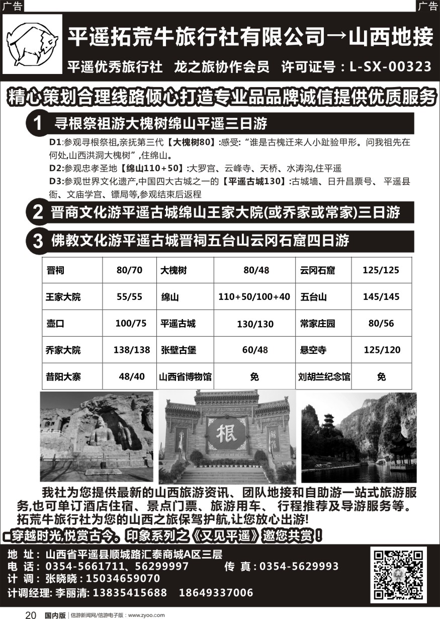 r黑020  山西拓荒牛国际旅行社-山西地接