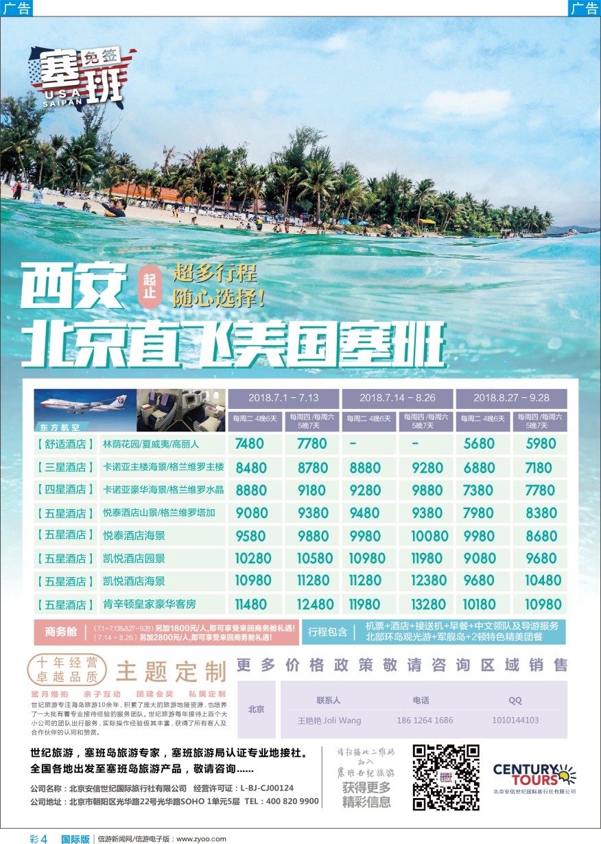 b彩004  北京直飞美国塞班-北京安信世纪国旅