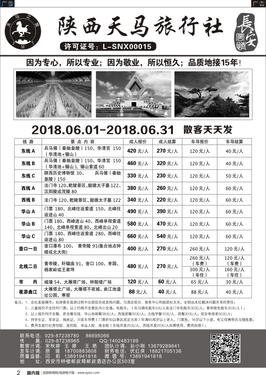 r黑002  陕西天马旅行社-一日游