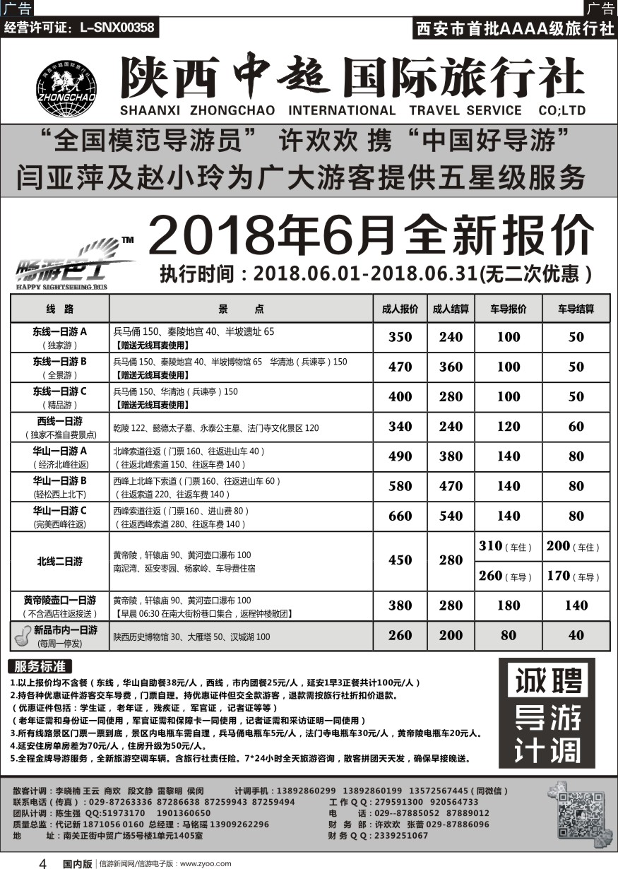 r黑004  中超国际旅行社- 一日游