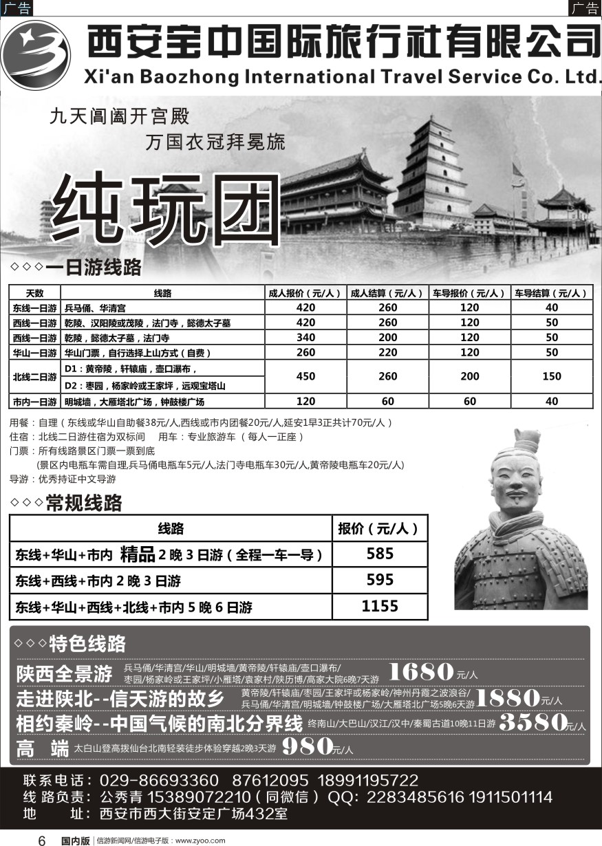 r黑006  宝中国际旅行社-西安地接
