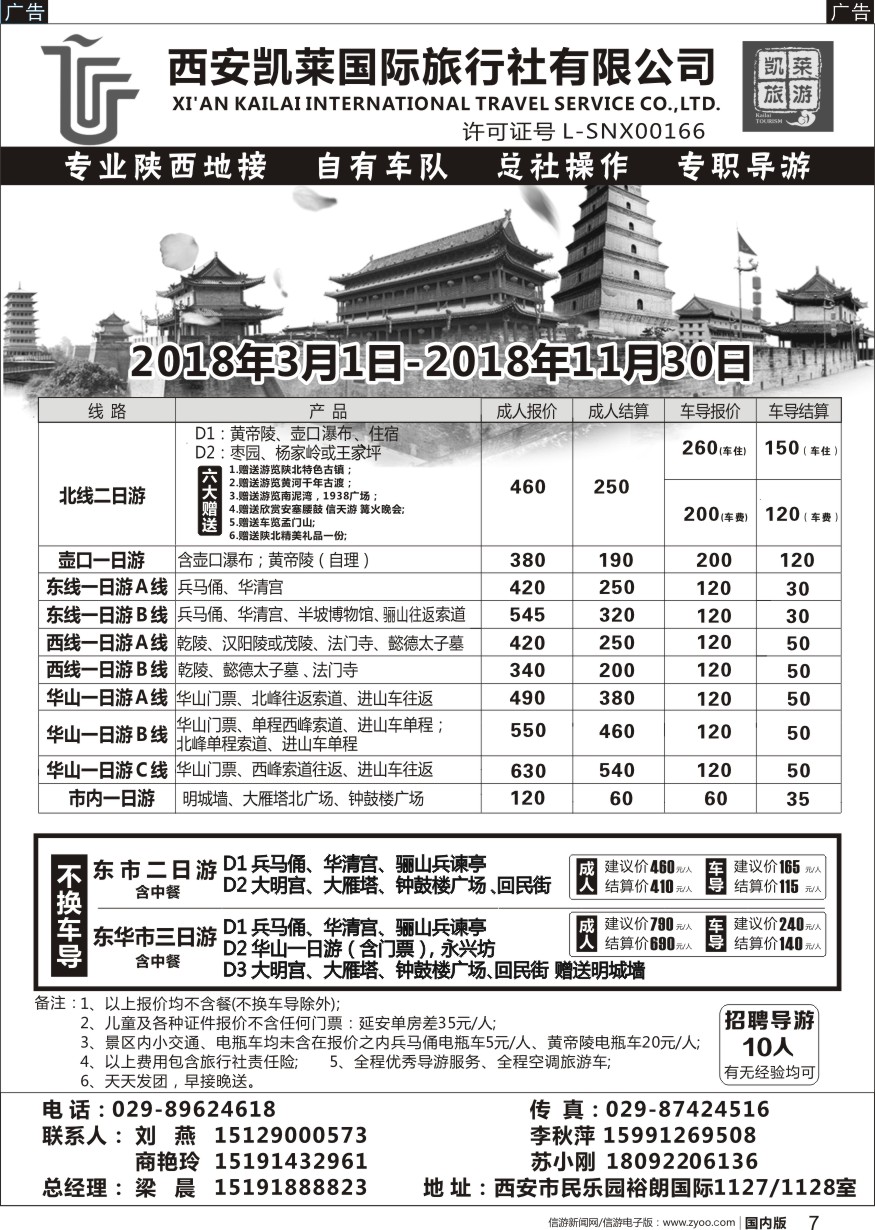 r黑007  西安凯莱国际旅行社有限公司