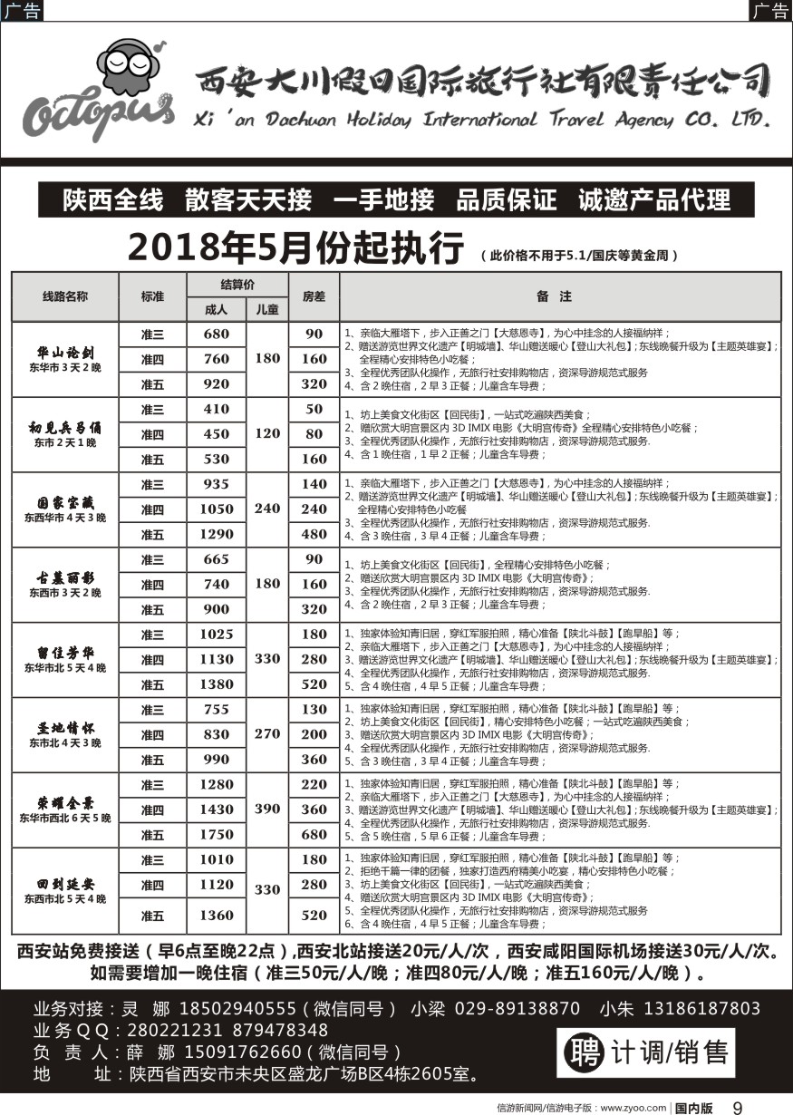 r黑009  大川假日-西安地接