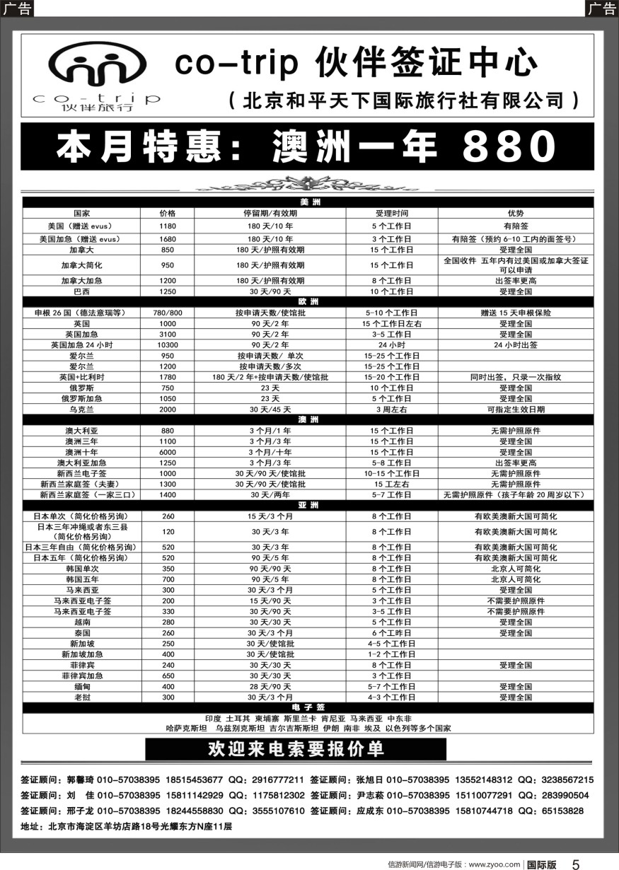 b黑005  和平天下·伙伴旅行签证中心