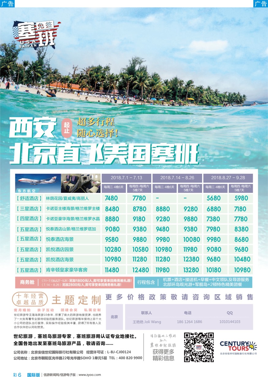 b彩006  北京直飞美国塞班-北京安信世纪国旅