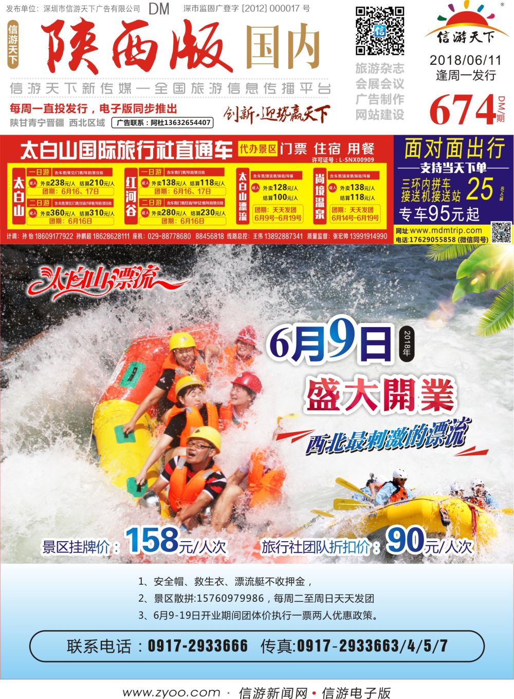 r1  封面  太白山漂流