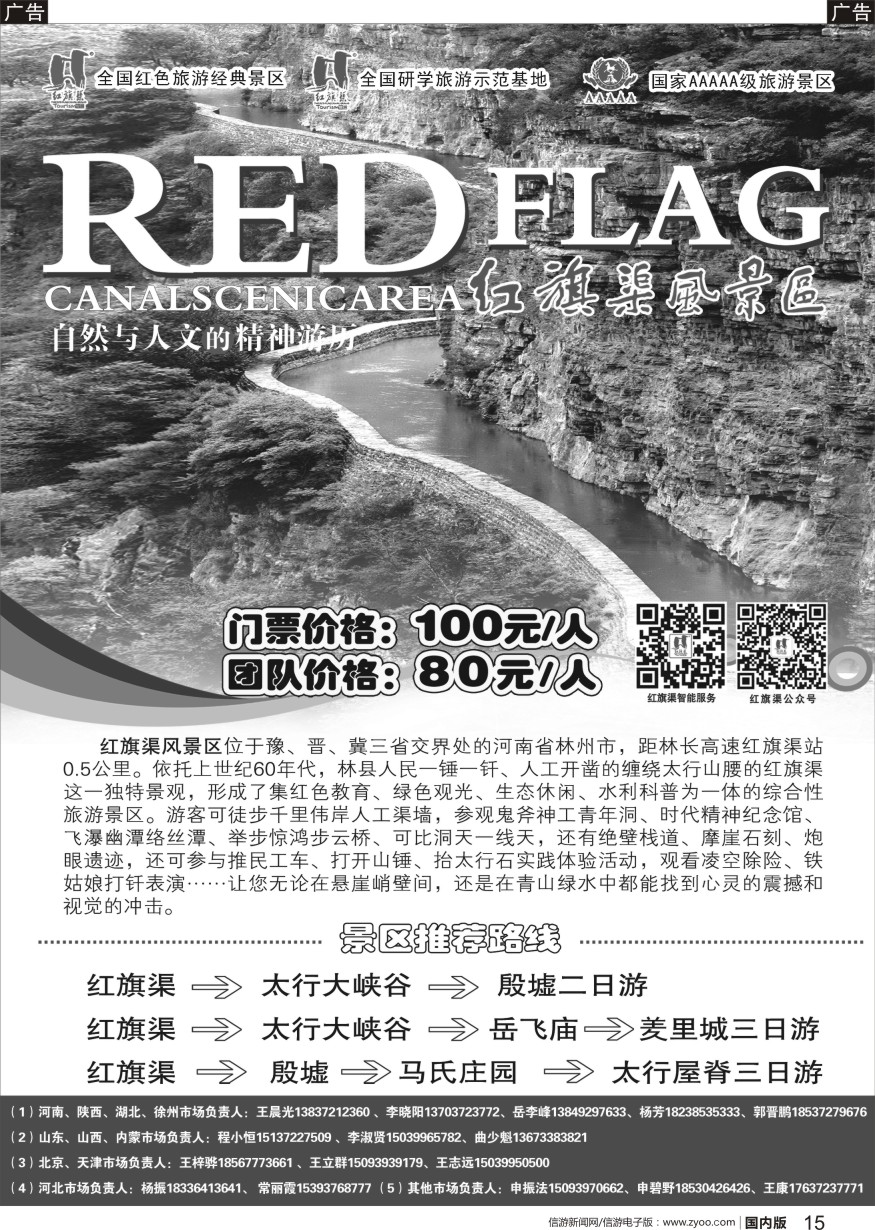 r黑015  红旗渠风景区