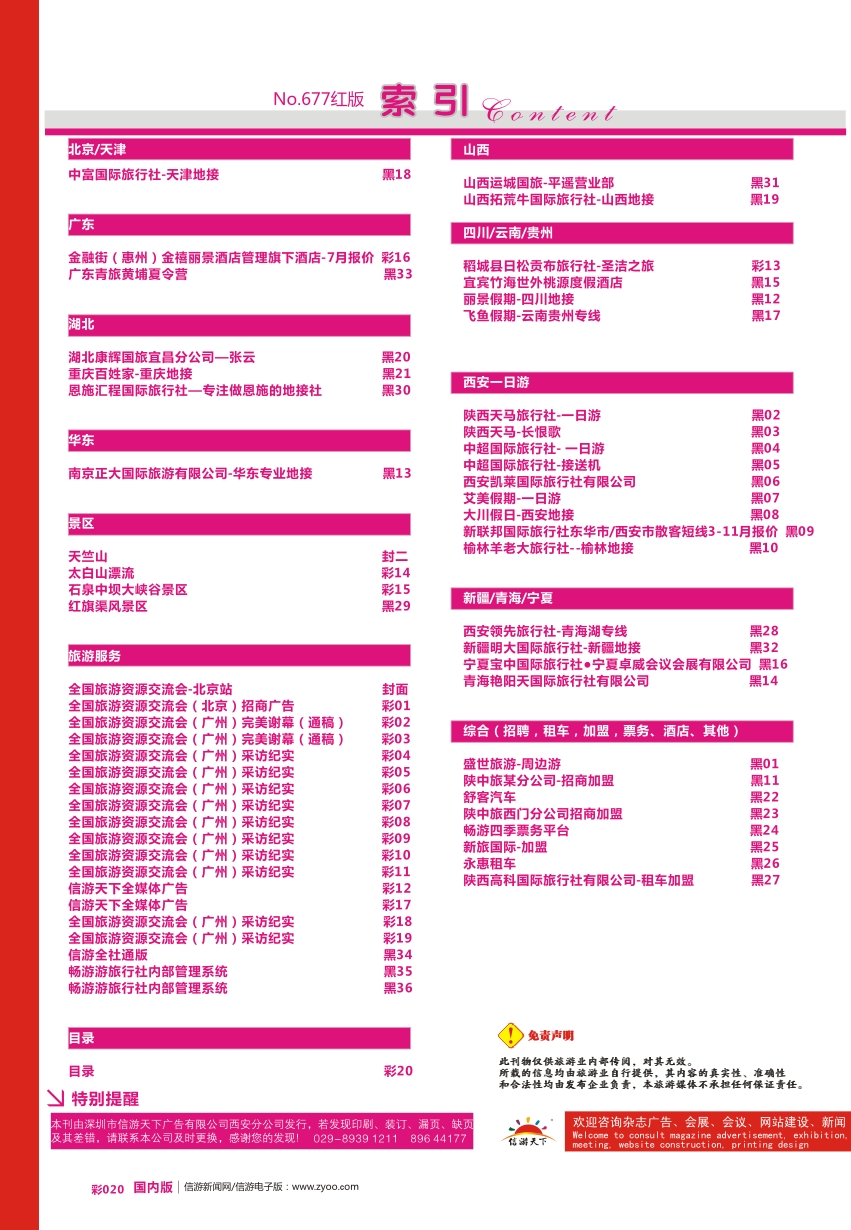 r彩020 陕西 国内版 红版目录