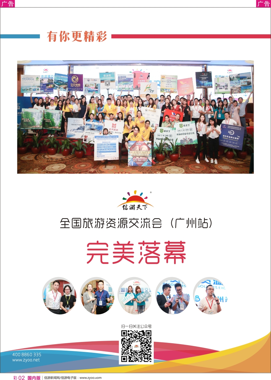 r彩002  全国旅游资源交流会（北京）招商广告