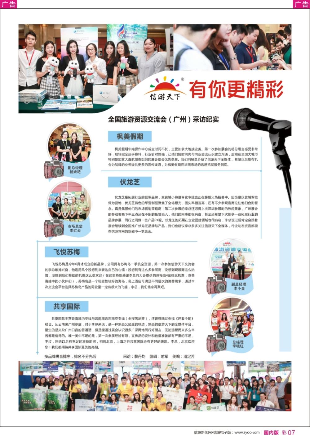 r彩007  全国旅游资源交流会（广州）采访纪实