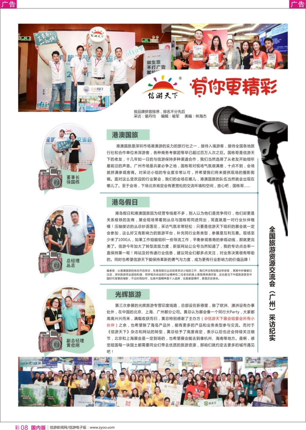 r彩008  全国旅游资源交流会（广州）采访纪实