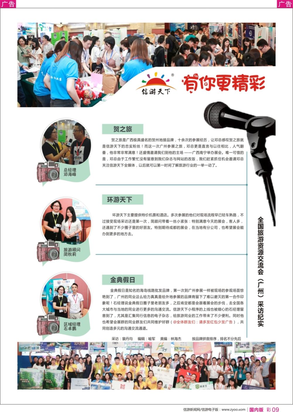 r彩009  全国旅游资源交流会（广州）采访纪实