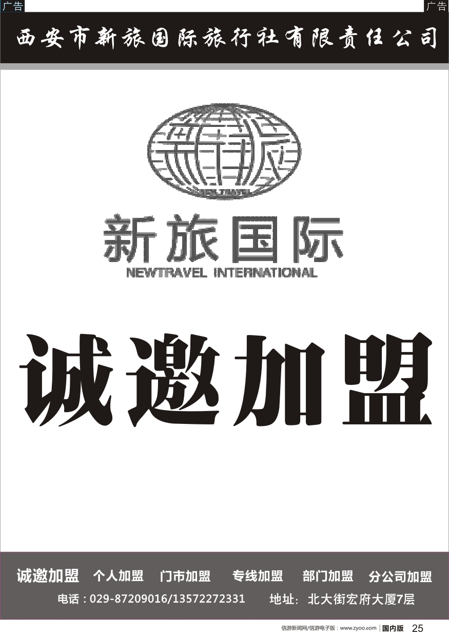 r黑025 峰676期 新旅国际-诚邀加盟