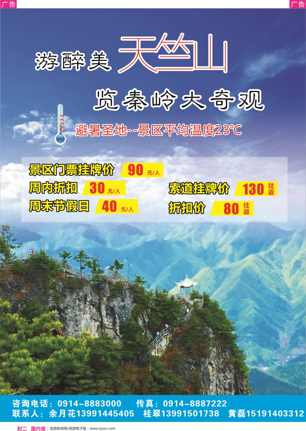 r彩封二  天竺山