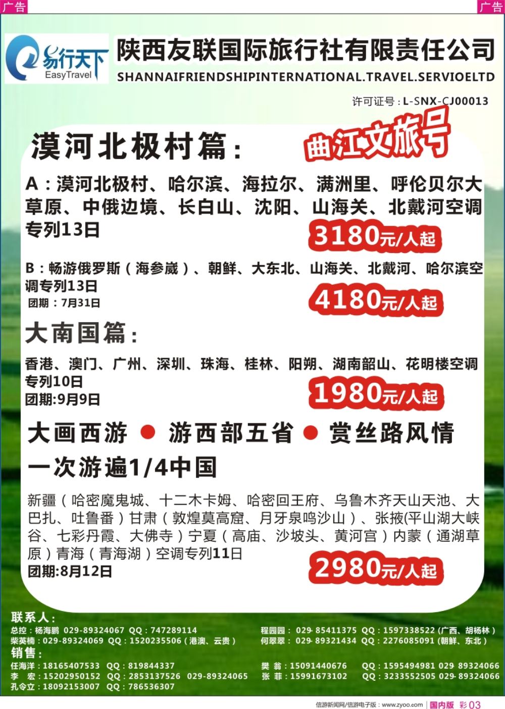 r彩003  友联专列-曲江文旅号专列  彩3