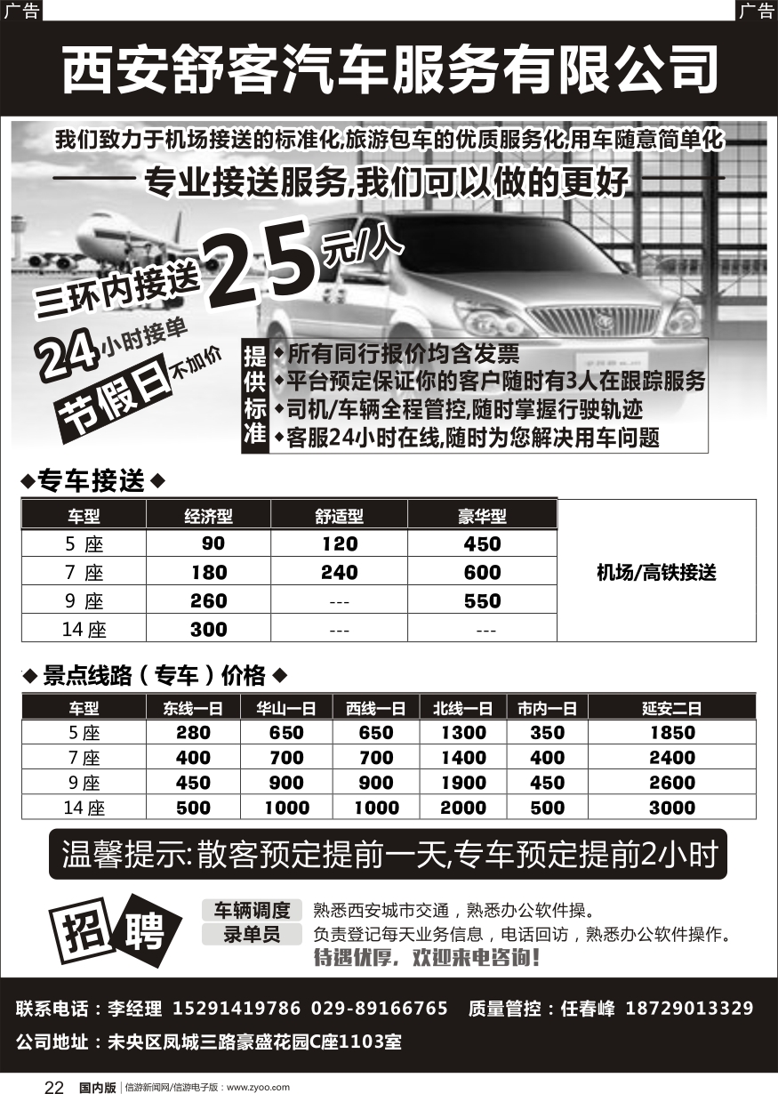 r黑022  舒客汽车  黑22