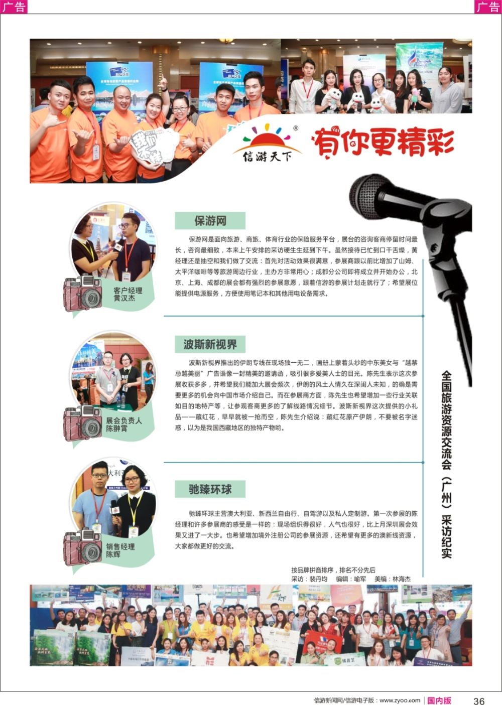 r黑036  全国旅游资源交流会（广州）完美谢幕（通稿）  黑36