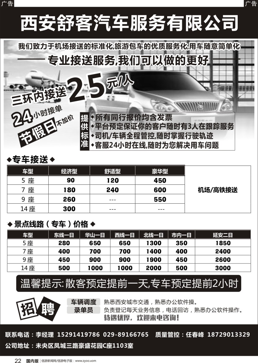r黑022 勇676期 西安舒客汽车服务有限公司