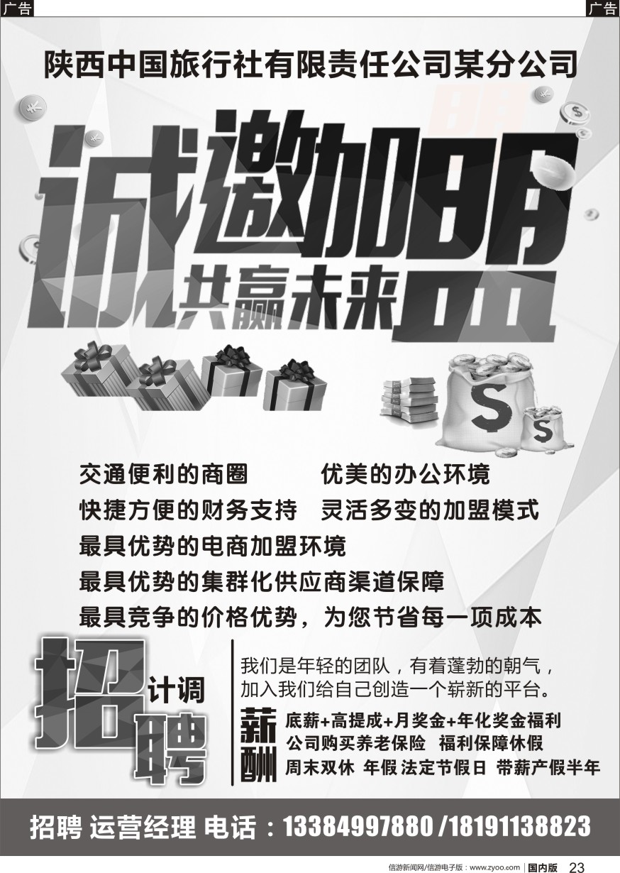 r黑023 妮676期 陕中旅行社有限责任公司某分公司