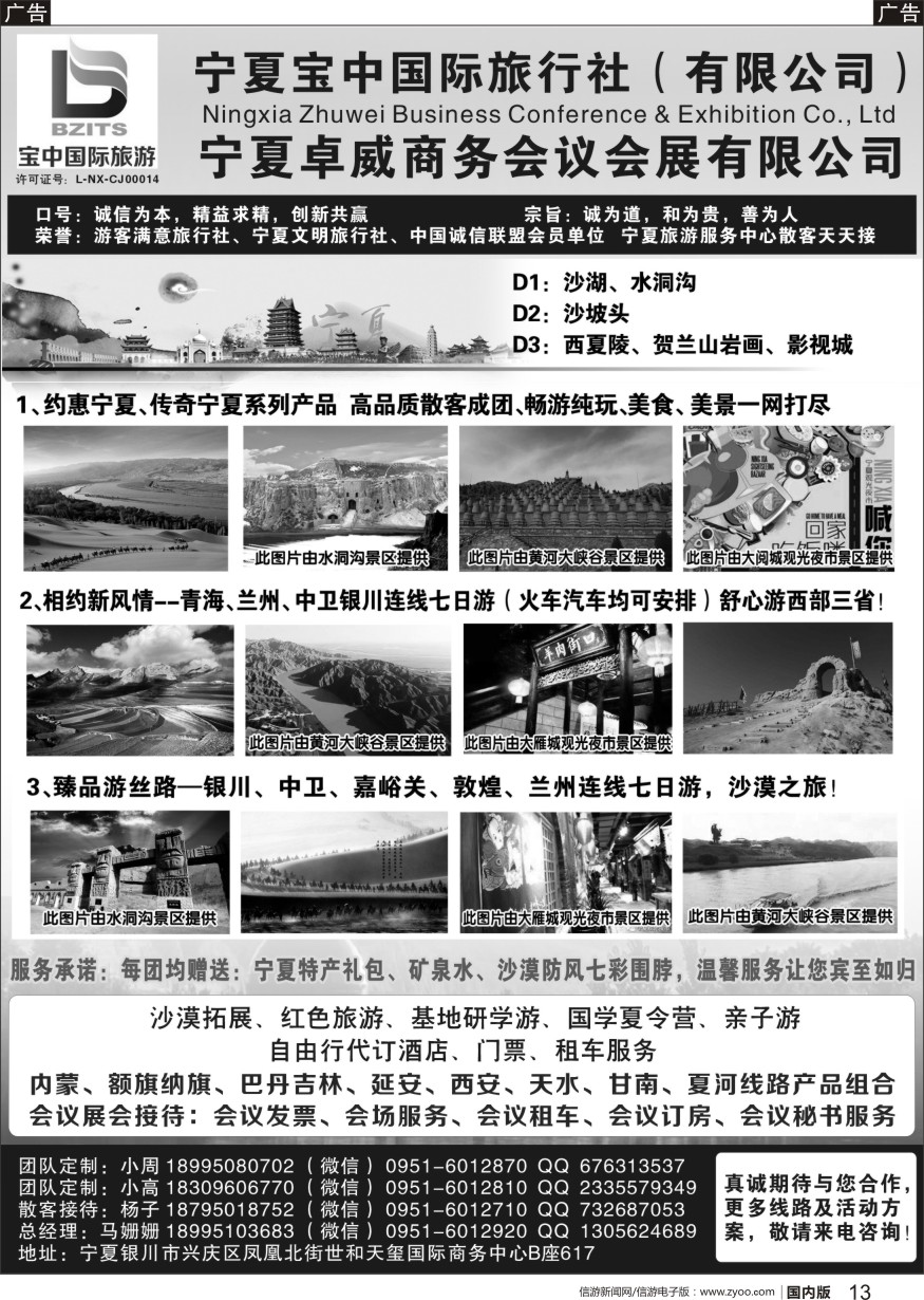 r黑013  679期 程存爱 宁夏宝中国际旅行社●宁夏卓威会议会展有限公司（陕西）黑白