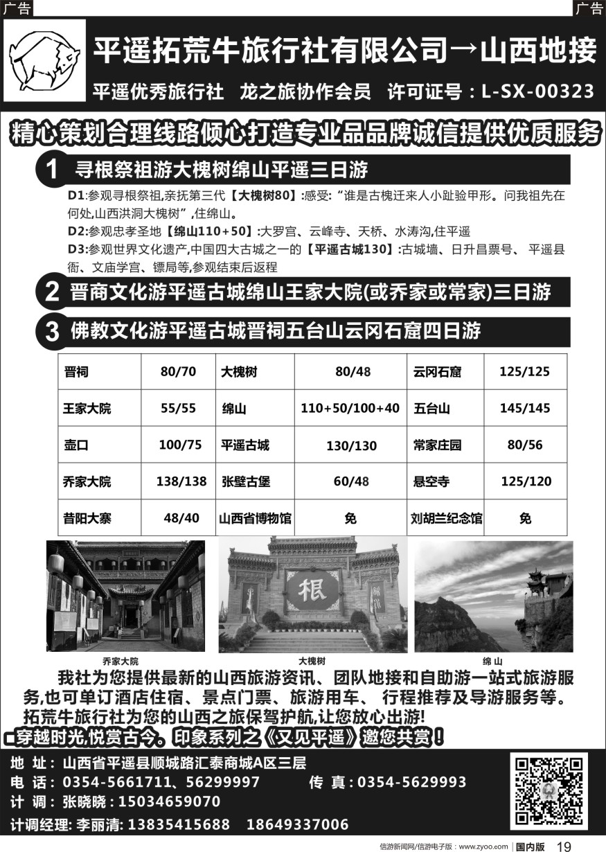 r黑019 勇676期 山西拓荒牛国际旅行社-山西地接