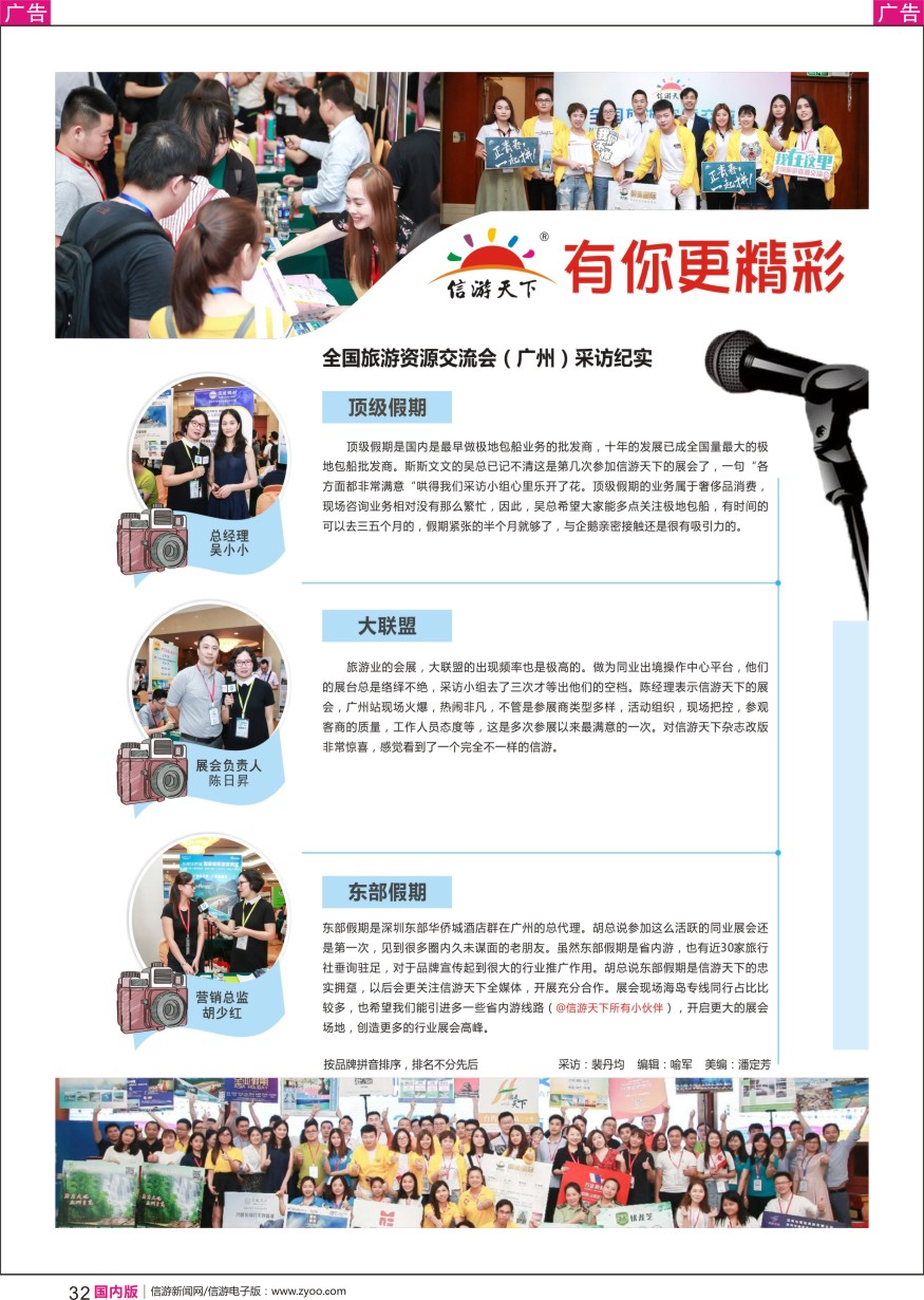 r黑032  全国旅游资源交流会（广州）采访纪实