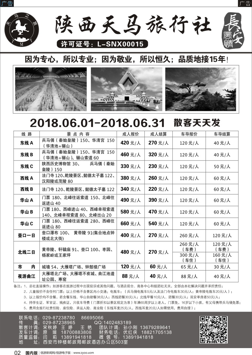 r黑002 峰676期 陕西天马旅行社-一日游