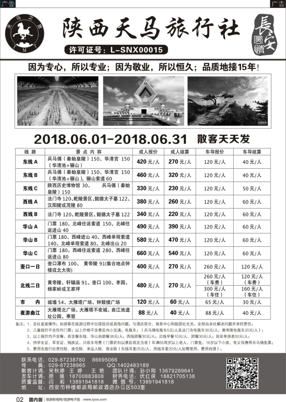r黑002 峰676期 陕西天马旅行社-一日游