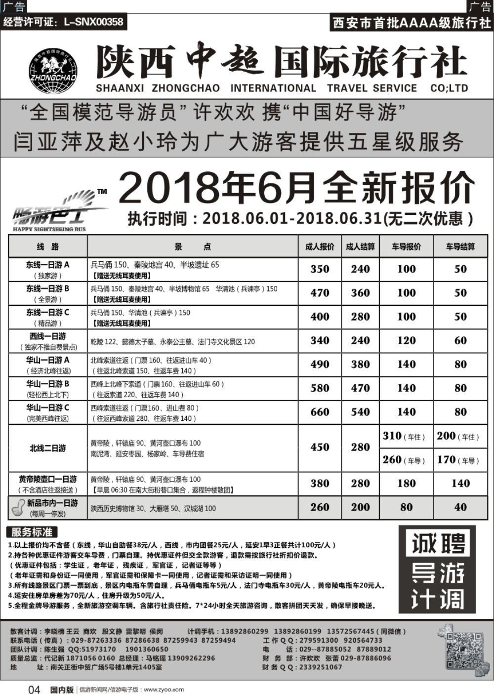 r黑004 峰676期 中超国际旅行社- 一日游