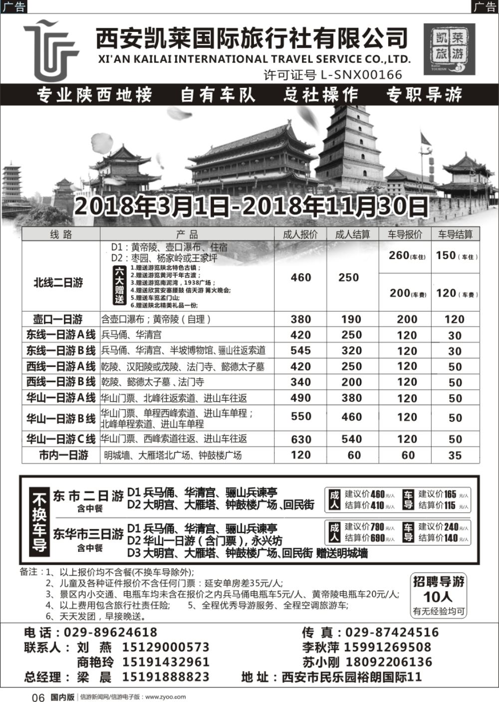 r黑006 勇676期 西安凯莱国际旅行社有限公司