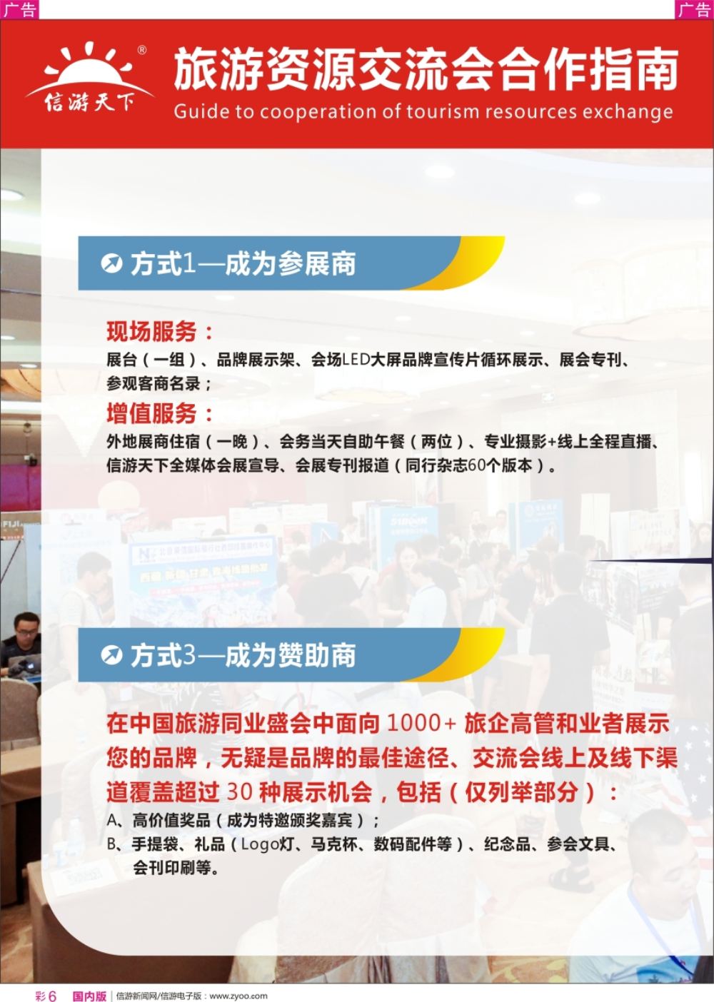 r彩006  全国旅游资源交流会合作指南