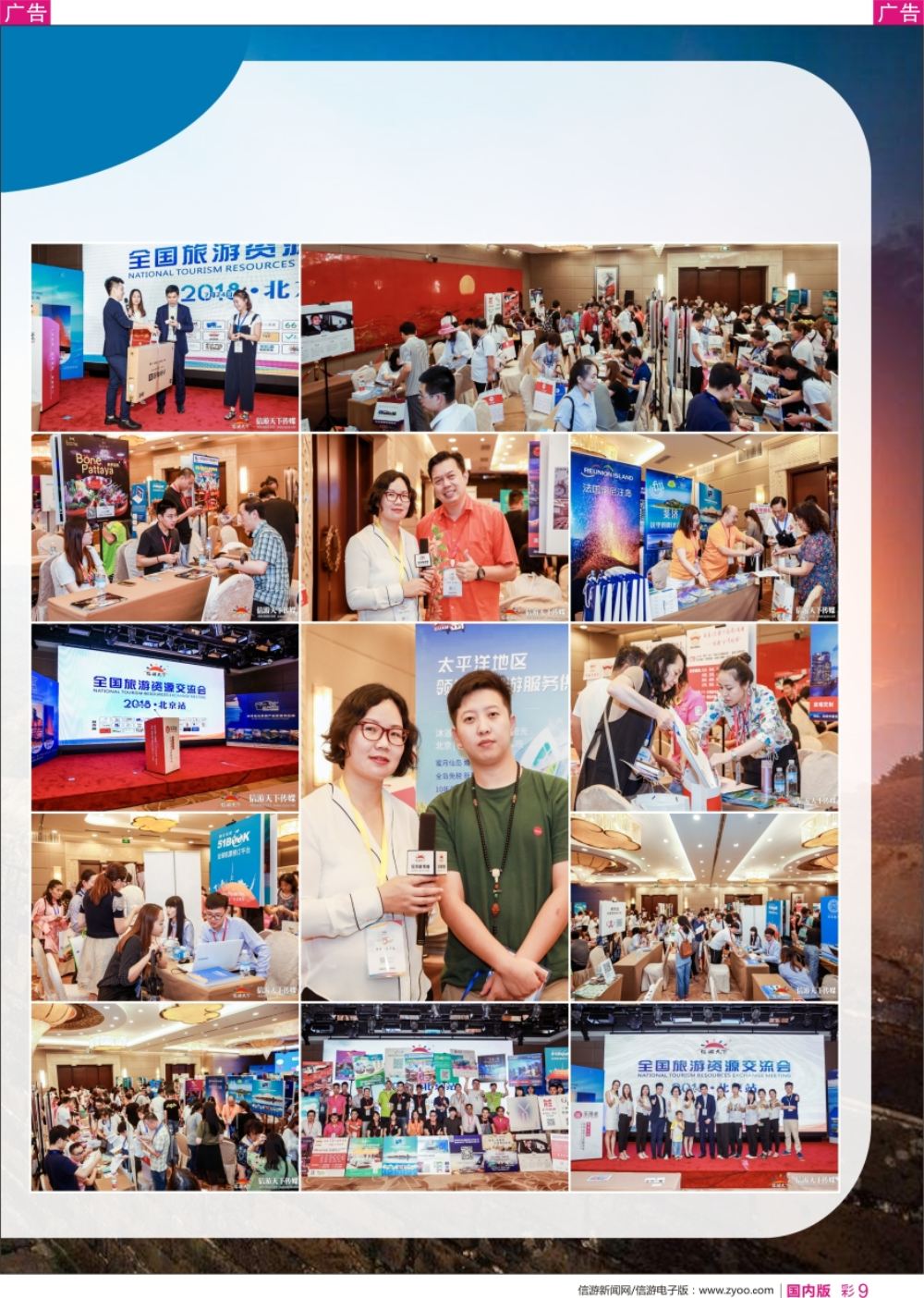 r彩009  全国旅游资源交流会（北就）正式收官