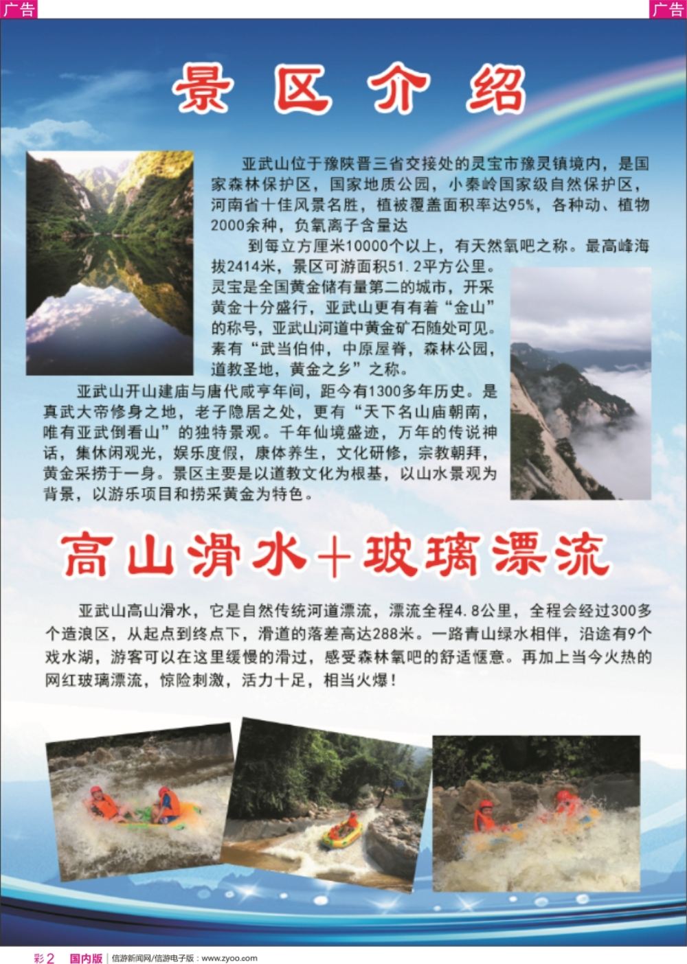 r彩002  阳681期  河南亚武山景区（高山滑水+玻璃漂流）买一赠一活动中1