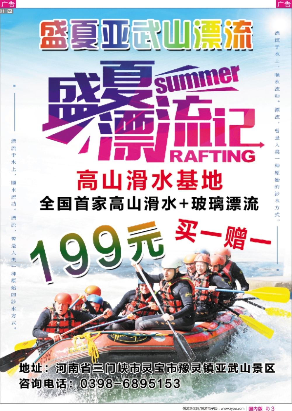 r彩003  阳681期  河南亚武山景区（高山滑水+玻璃漂流）买一赠一活动中2