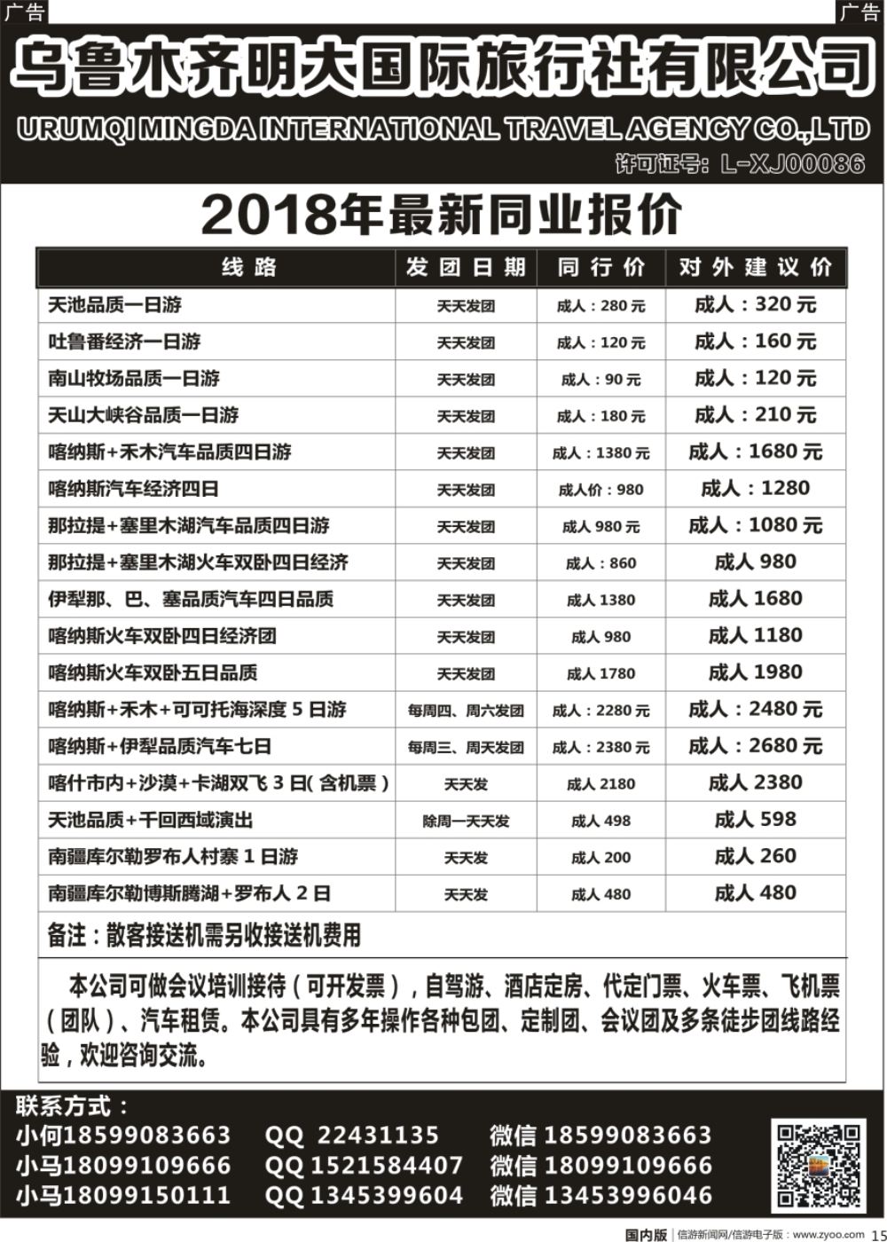 r黑015 新疆明大国际旅行社
