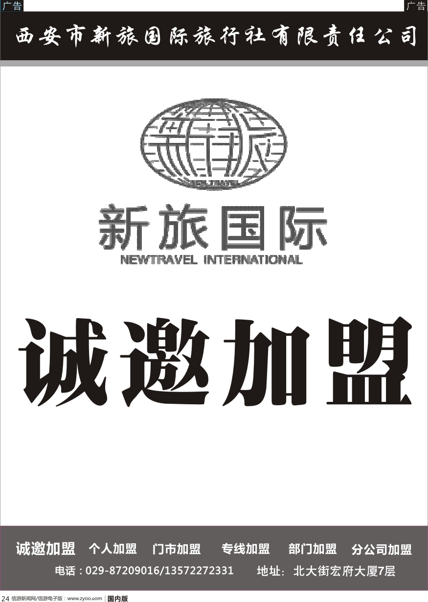 r黑024 峰676期 新旅国际-诚邀加盟
